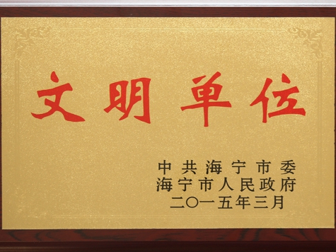 企業榮譽